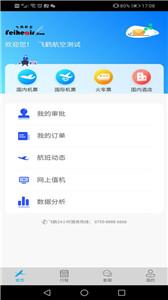 飞鹤商旅  v2.4.1