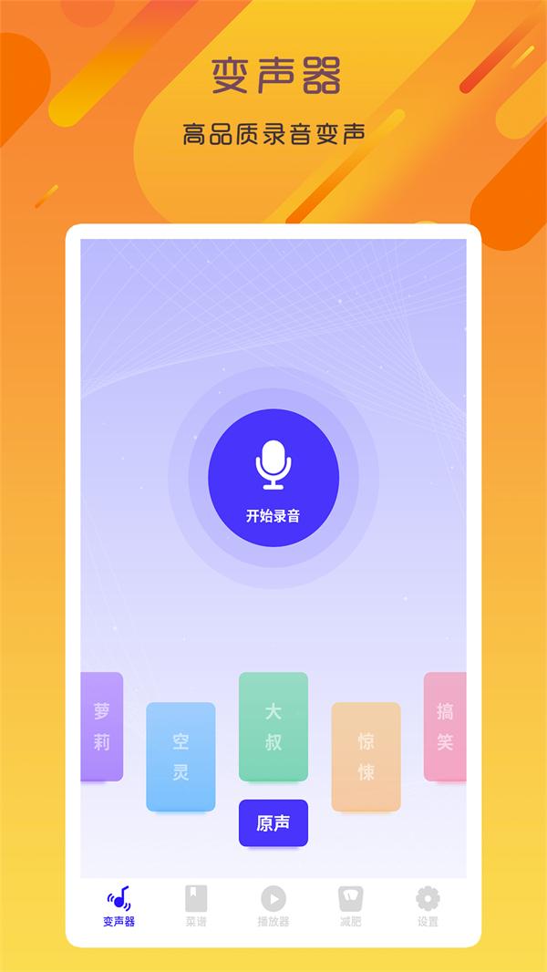 专业变声器咔森  v1.2