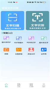 手机扫描全民版