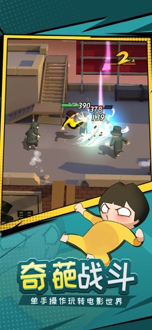 功夫与菜刀安卓最新版图片2