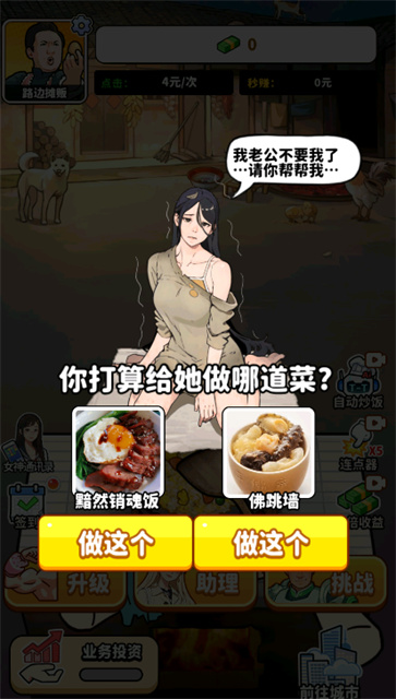 街头美食逆袭  v1.0