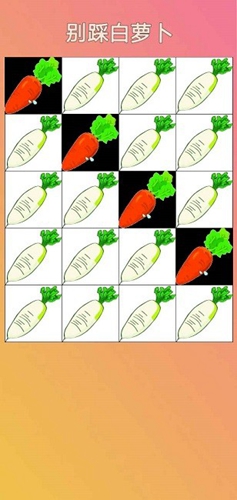 别踩白萝卜 v1.0