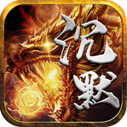 沉默打金传奇手游