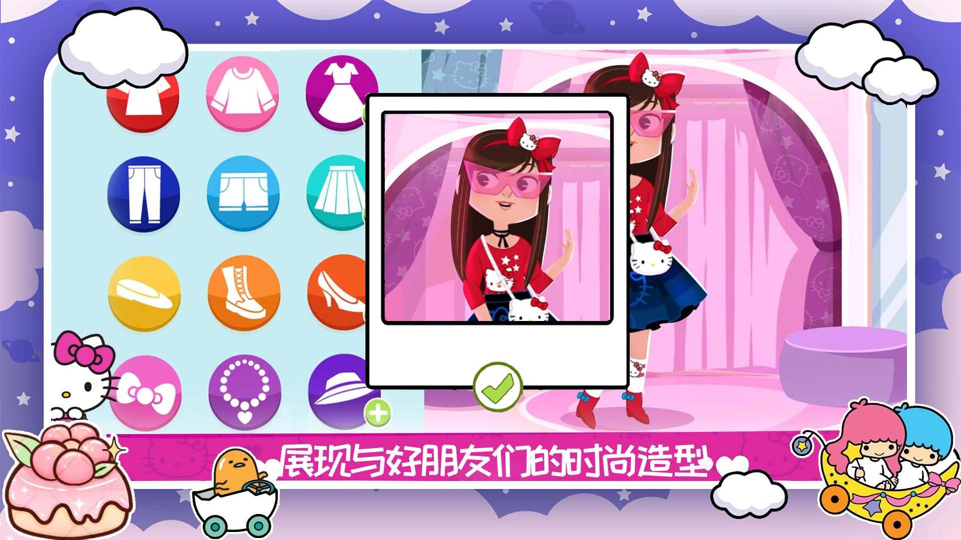 凯蒂猫时尚服装店 v1.1