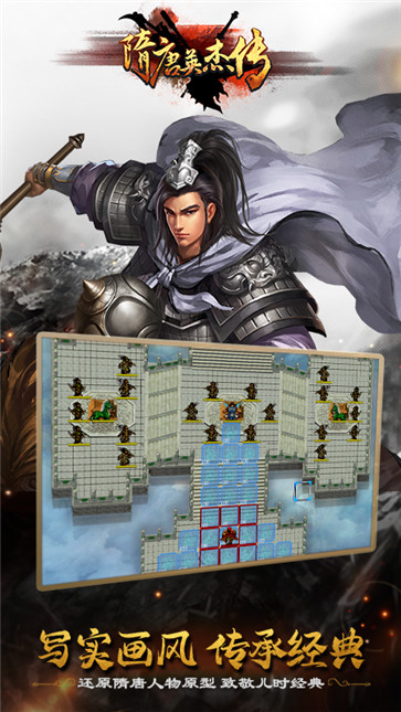 隋唐英杰传  v3.6.3010