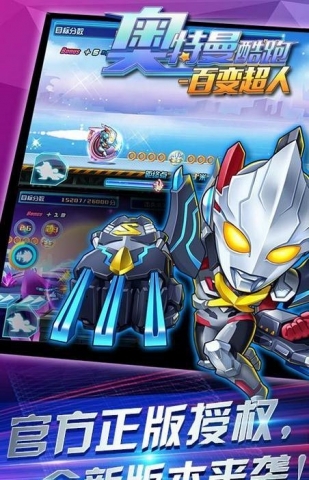 奥特曼格斗跑酷 1.0