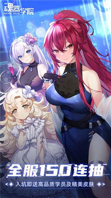 魂器学院官服  v12.11
