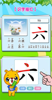 巴比学汉字 v3.6.160