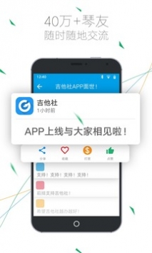 吉他社 v3.0.5