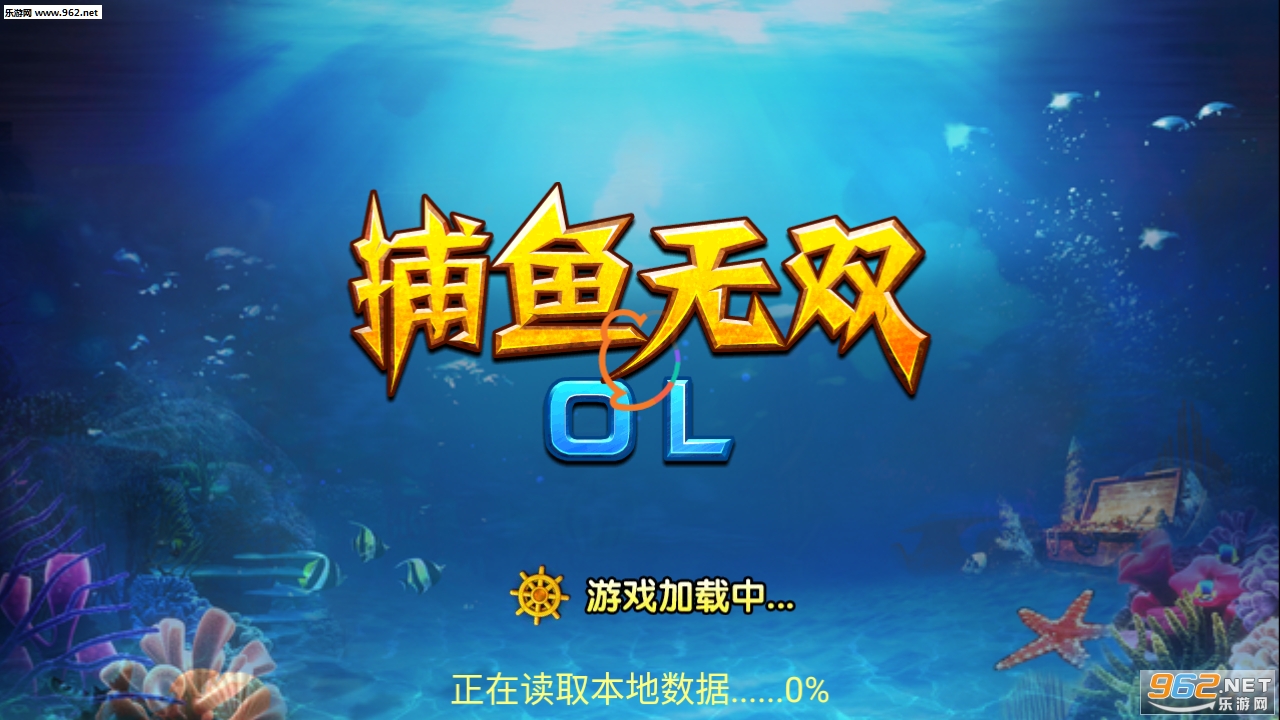 捕鱼无双OL免费版 v1.5.65