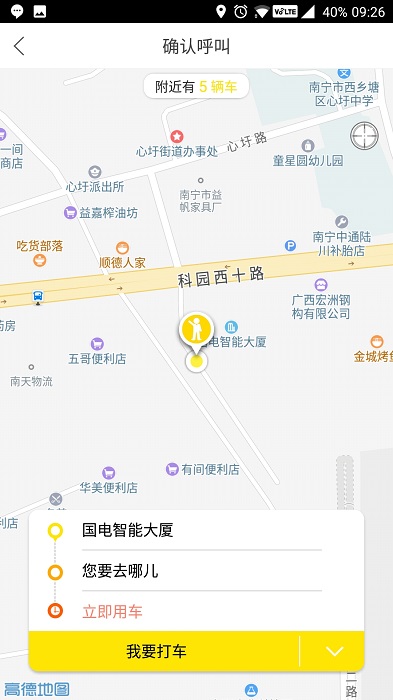 蛋卷出行截图0