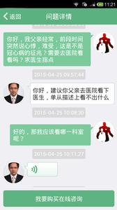 冠心病管家截图0