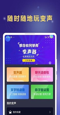 手游语聊变声器 v1.0.01