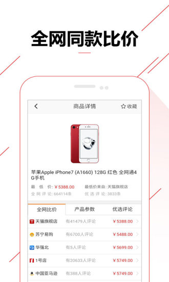 比价购物助手app v4.2.3