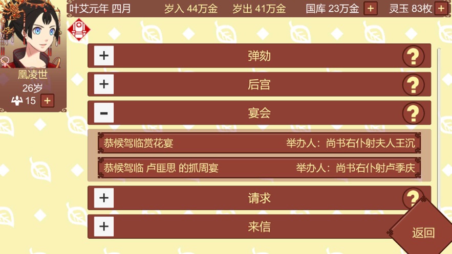 女帝的日常金手指最新版2021  v4.2.2