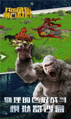 我的动物融合世界  v1.1