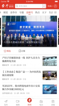 金华新闻网 v2.0.5