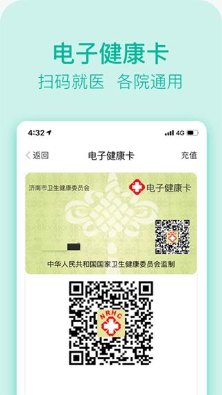 健康济南 v2.1.4.1