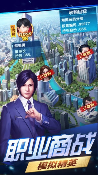 最强总裁游戏 1.0安卓版