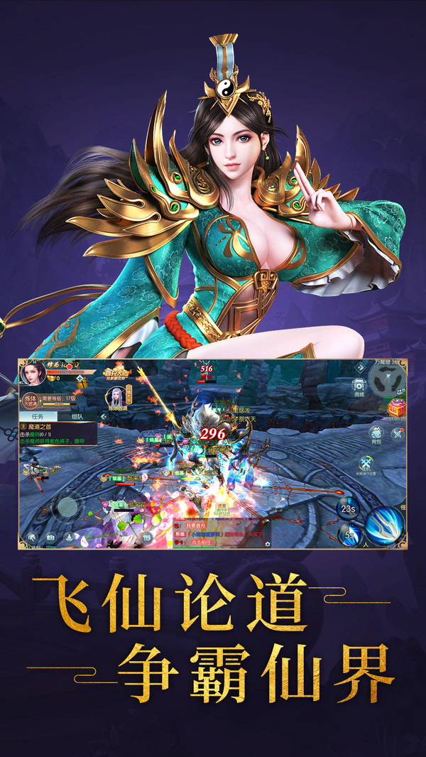 渡仙蜀山问剑手游官网安卓版  v5.3.3