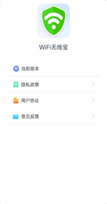wifi无线宝截图0