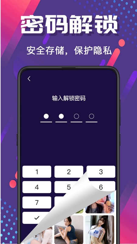隐藏照片视频保险箱截图2