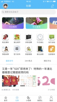 浦北同城网 v2.0.5