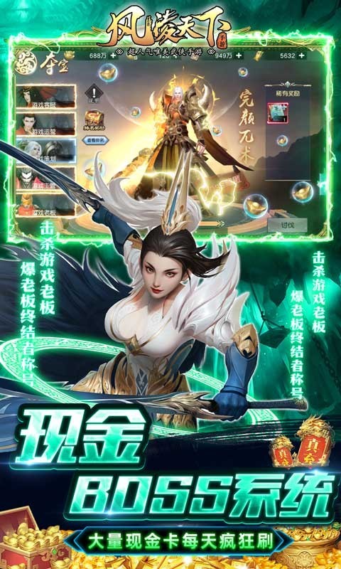 风凌天下(斗罗9999倍爆) v1.0.0
