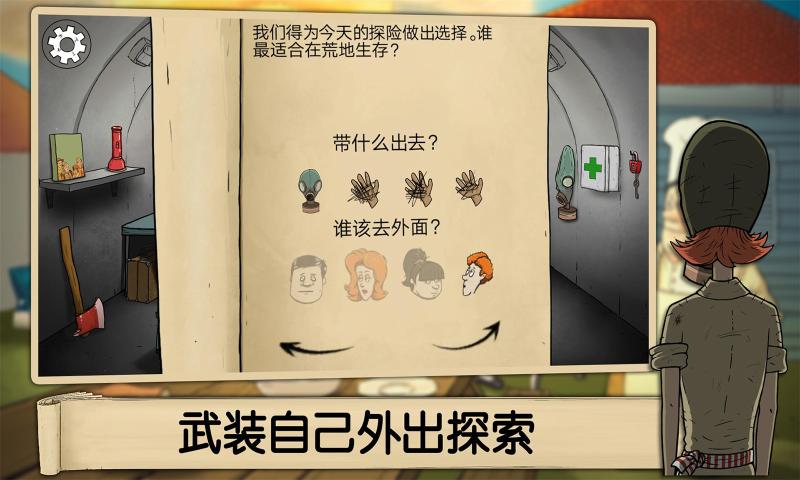 避难所生存60秒1.1.12中文版免费下载手机版  v4.4.3