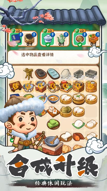我在古代开客栈手游截图1