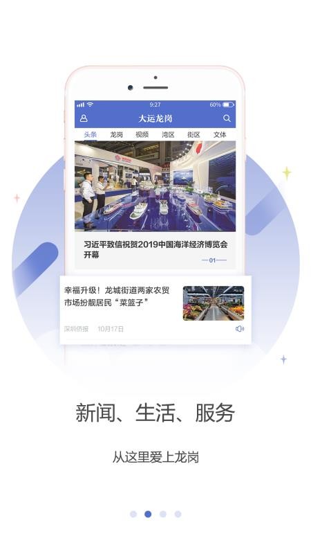 大运龙岗  v1.02