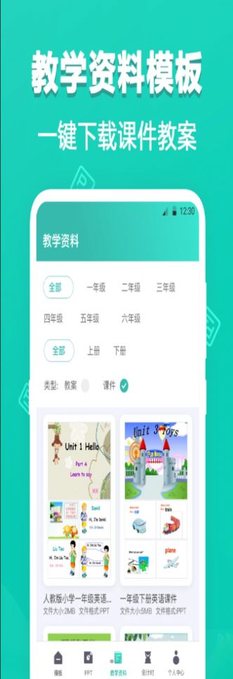 TTPPT模板 v3.1.9