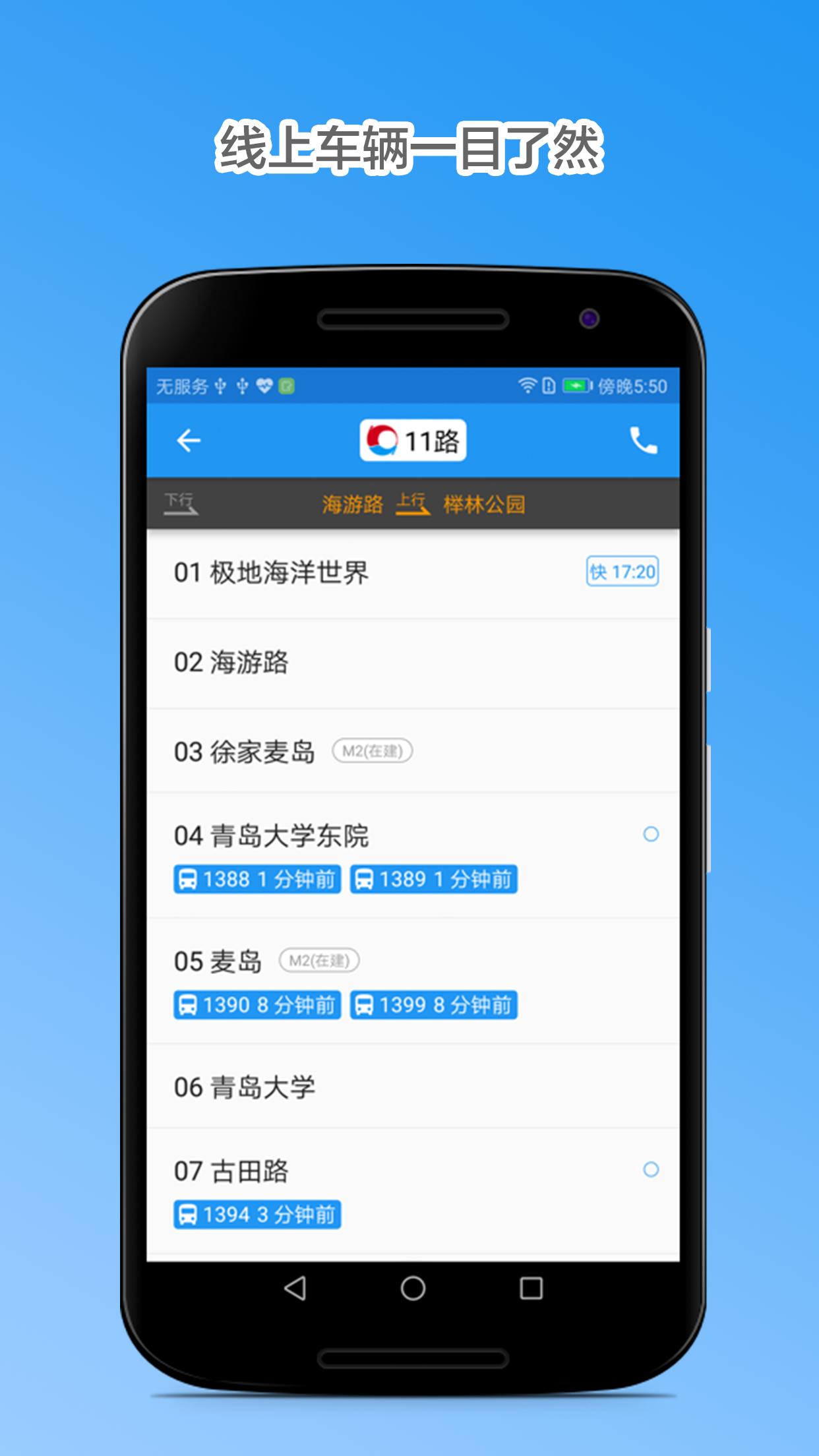 青岛公交查询  v4.7.7