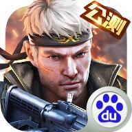 枪战英雄百度版