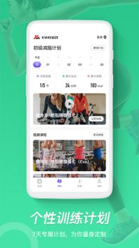 KWEI运动 v2.0.5