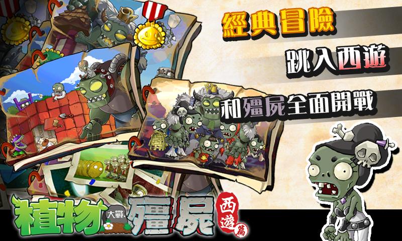 植物大战僵尸西游版内购破解版(内购破解) v40.10