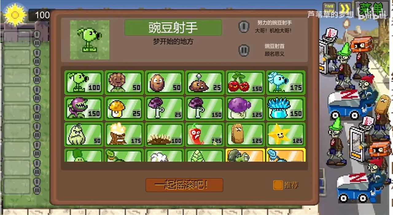 像素版PVZ v1.0