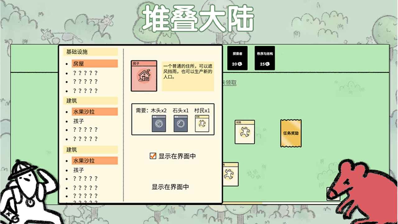 堆叠大陆中文版 v1.0.6