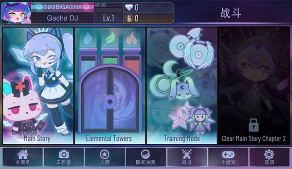 gacha club下载中文版