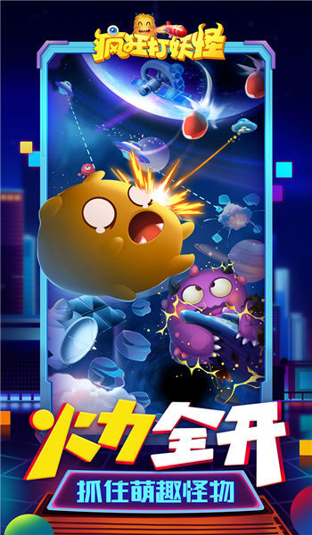 疯狂打妖怪 V1.0