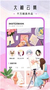 sketchbook绘画  v3.0.5