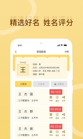 宝宝起名取名宝 v1.2.4