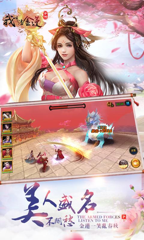 我叫潘金莲 BT版 v3.0.5