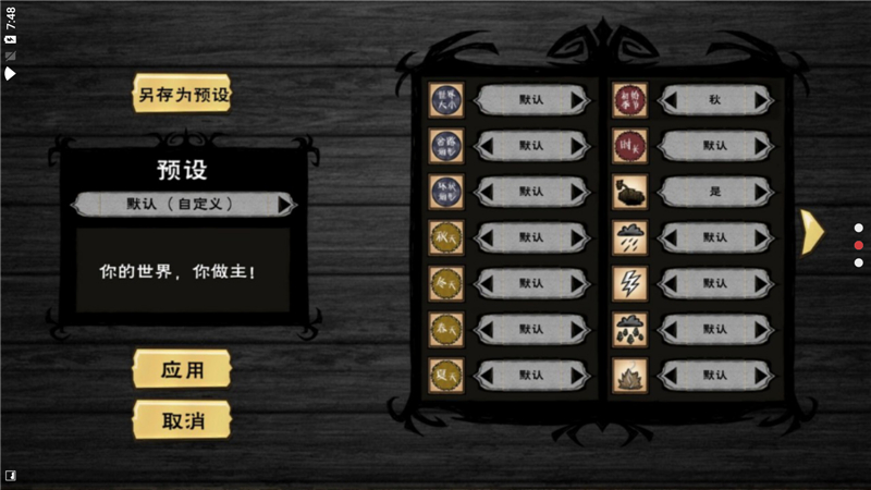 饥荒破解版全人物解锁 v1.27.32