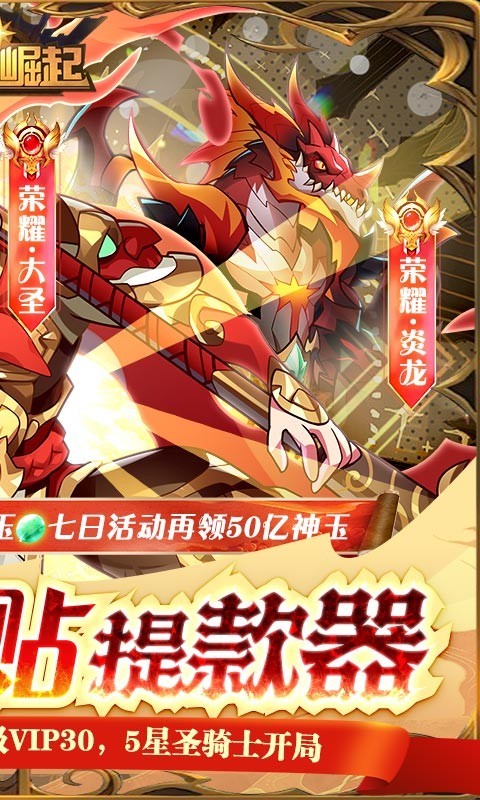 荣耀崛起百亿补贴版  v1.2