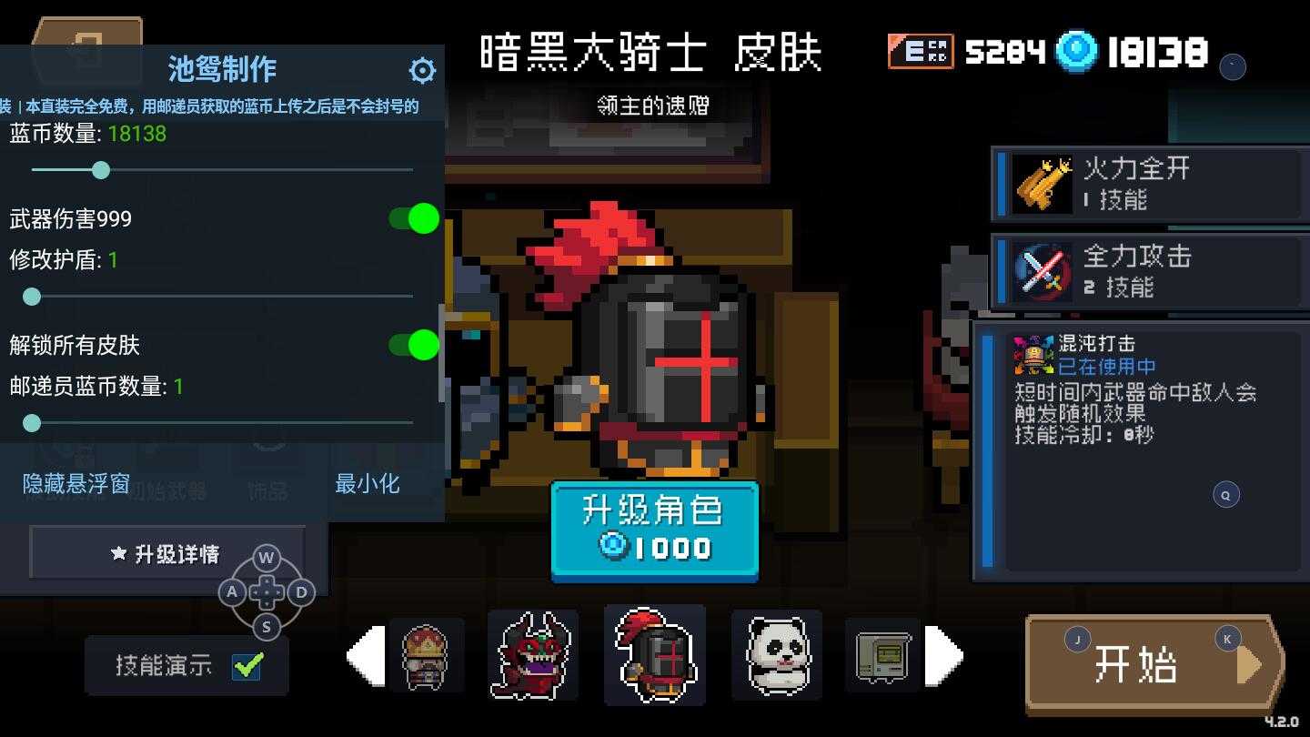 元气骑士破解版永久免费内购 v5.2.4