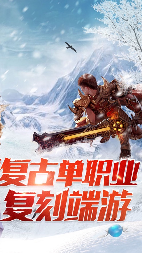 冰雪复古传奇之龙城秘境手游激活码官网版