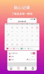 大姨妈生理期提醒 v10.0.0
