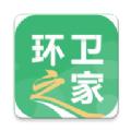 环卫之家