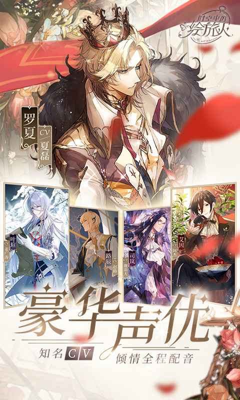 时空中的绘旅人测试服